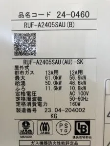 RUF-A2405SAU(A)、リンナイ、24号、オート、PS扉内設置、上方排気型、給湯器